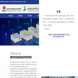 南京先进激光技术研究院