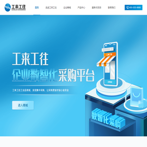 工来工往官网