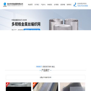 新乡市中南金属网有限公司