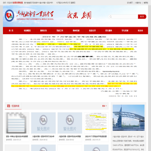 六盘水市第一实验中学