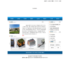 江西省高新超越精密电子有限公司江西省高新超越精密电子有限公司主营电子变压器