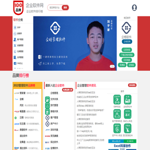 企业软件网