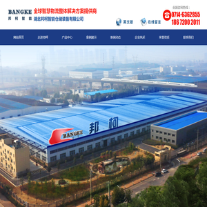 湖北邦柯智能仓储装备有限公司