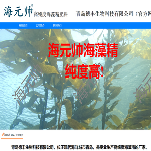 海藻精