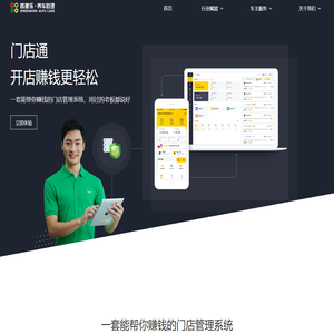 门店通
