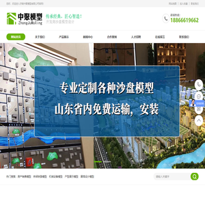 济南中聚模型有限公司