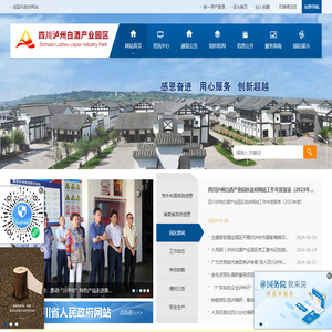 四川泸州白酒产业园区