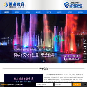 喷泉公司