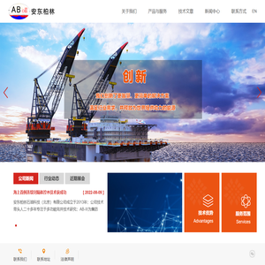 安东柏林石油科技(北京)有限公司