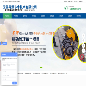 无锡寻源节水技术有限公司管漏水检测