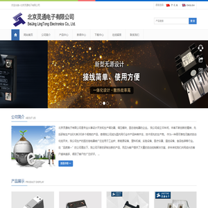 北京灵通电子有限公司