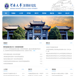 河南大学深圳研究院