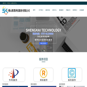 佛山胜凯科技服务有限公司