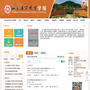山东建筑大学学报