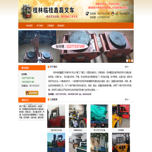 桂林临桂鑫磊叉车
