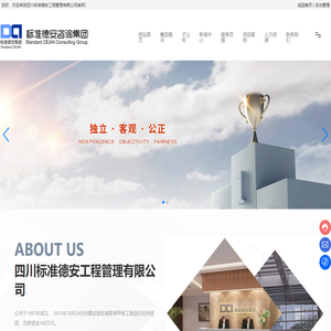 四川标准德安咨询(集团)公司
