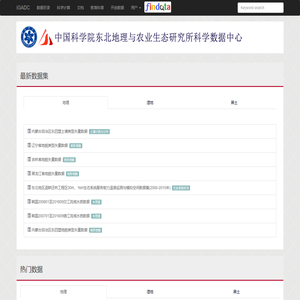 东北亚资源环境大数据中心