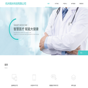 杭州微水科技有限公司