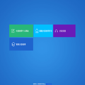 大苗老师学习网
