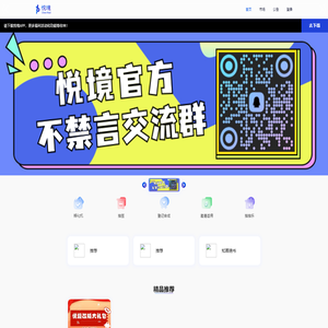悦境
