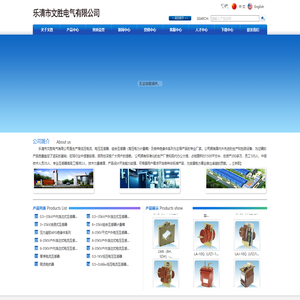 乐清市文胜电气有限公司