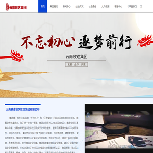 云南致达餐饮管理集团有限公司