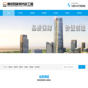 南京百家邦市政工程有限公司