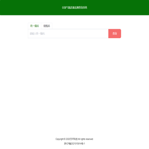 普阳气瓶质量追溯查询系统2