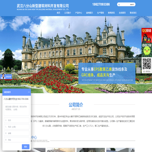 武汉八分山新型建筑材料开发有限公司