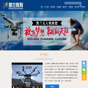 新疆无人机培训网