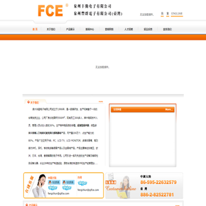 泉州丰勤电子有限公司