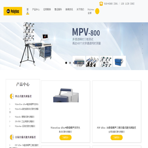 激光多普勒测振仪