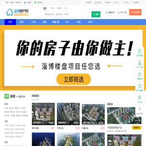 淄博房产网首页