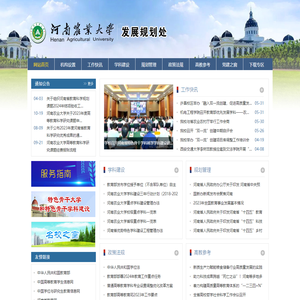 河南农业大学发展规划处