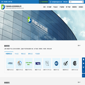 宁波尚都认证咨询有限公司