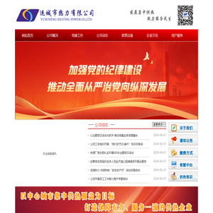 运城市热力有限公司