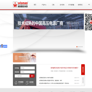 威思曼高压电源