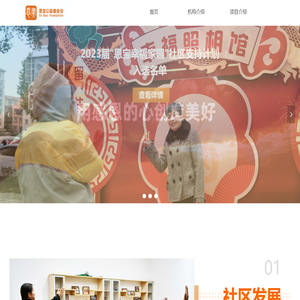 恩宝公益基金会
