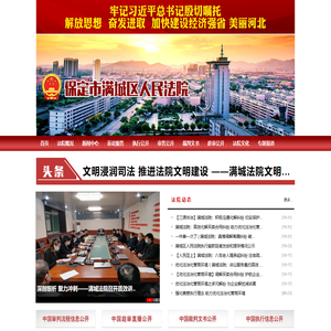 河北省保定市满城区人民法院