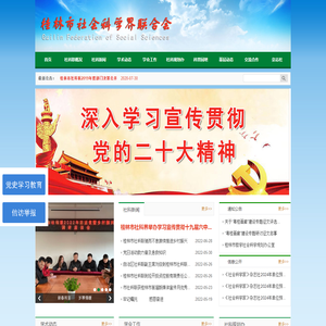 桂林市社会科学界联合会