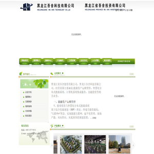 黑龙江省吾舍投资有限公司