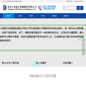 张家口旭德立机械制造有限公司