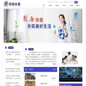 广东恒和永盛集团有限公司