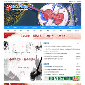 玉溪文学艺术网