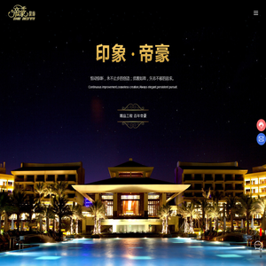 江苏帝豪装饰股份有限公司