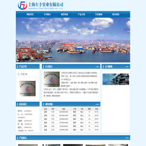 上海左丰实业有限公司