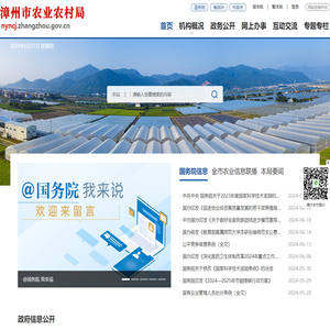 漳州市农业农村局