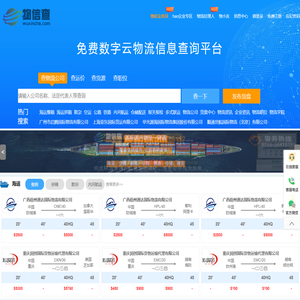 物信查物流网
