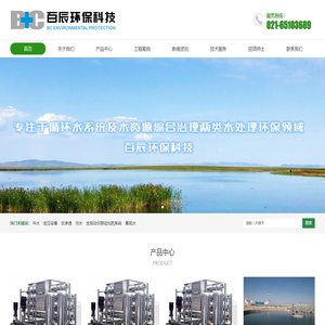 上海百辰环保科技有限公司