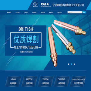 宁波奥利安焊割机械工贸有限公司